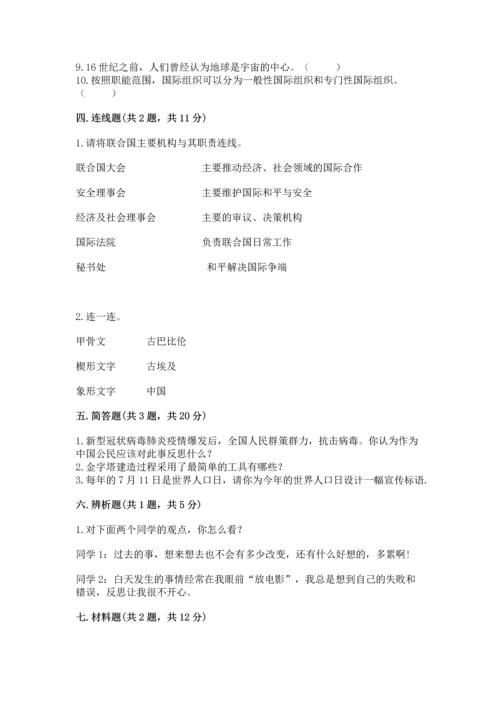 部编版六年级下册道德与法治期末测试卷及完整答案（名校卷）.docx