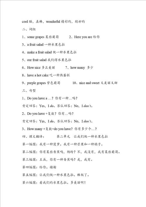 译林小学英语期末复习综合计划与教案