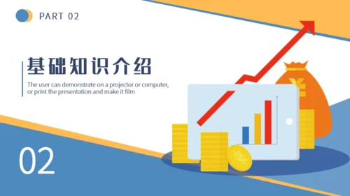 金融投资证券知识培训通用PPT课件