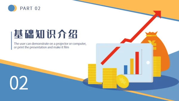 金融投资证券知识培训通用PPT课件