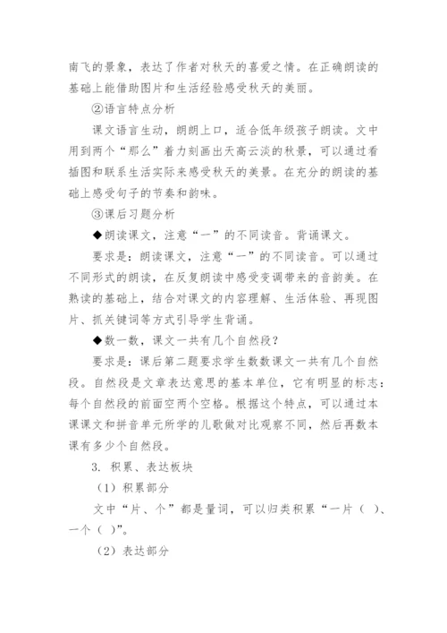 一年级语文秋天教学设计.docx