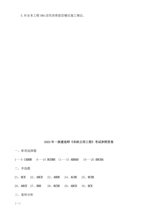 2023年一级建造师市政公用工程试题及答案.docx