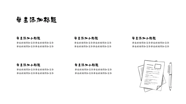 黑白扁平手绘插画风小组自我介绍PPT模板