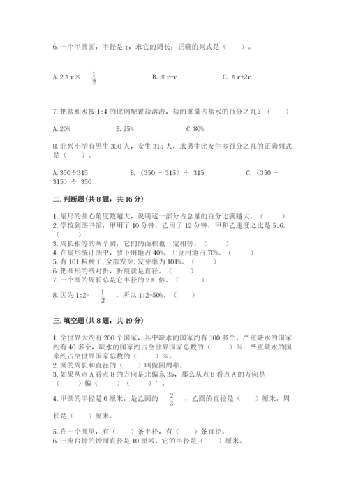 人教版六年级上册数学期末测试卷附答案【典型题】.docx