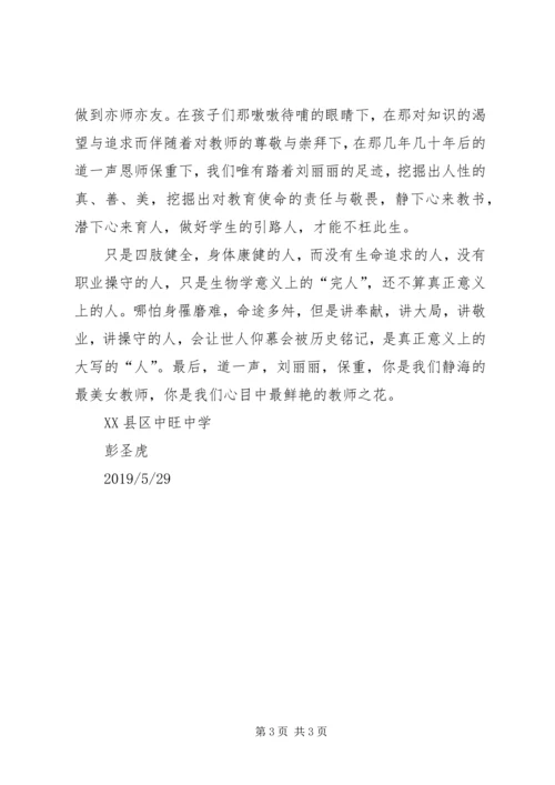 学习刘丽丽事迹心得体会 (3).docx