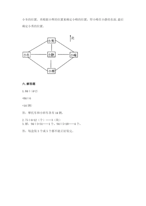 小学数学三年级下册期中测试卷精品【模拟题】.docx