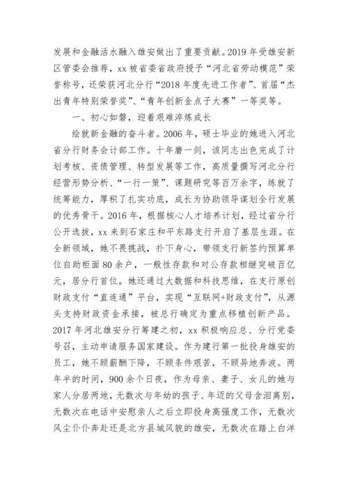 银行行长巾帼标兵岗主要事迹材料范文五篇.docx