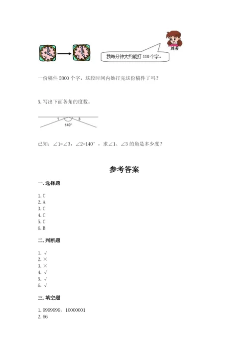 青岛版数学四年级上册期末测试卷含答案【培优b卷】.docx