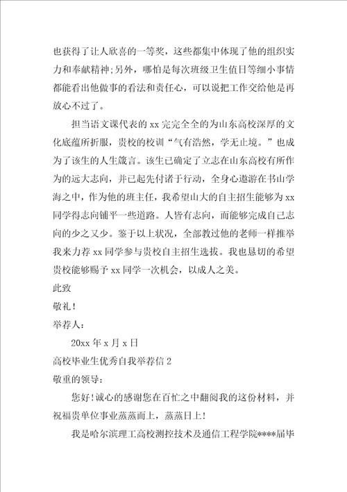 大学毕业生优秀自我信