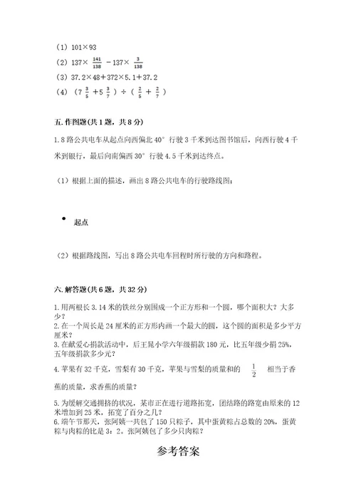 2022六年级上册数学《期末测试卷》附完整答案（历年真题）