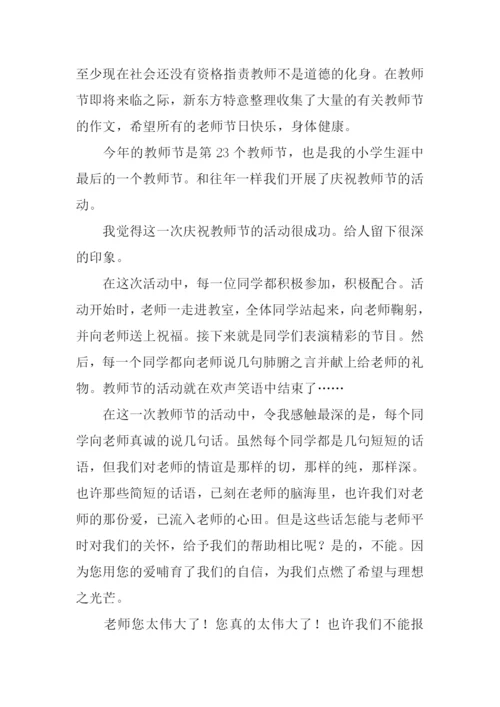 教师节征文0.docx