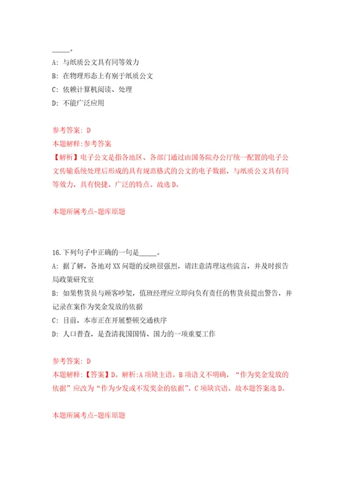 2021年12月四川雅安市人力资源和社会保障局公开招聘编外工作人员1人模拟考核试卷含答案0