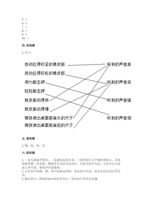 教科版科学四年级上册第一单元声音测试卷含完整答案（夺冠系列）.docx