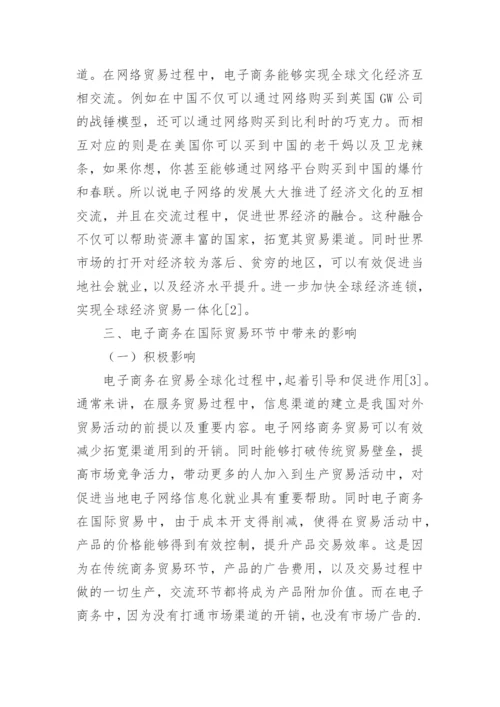 经济贸易毕业论文.docx