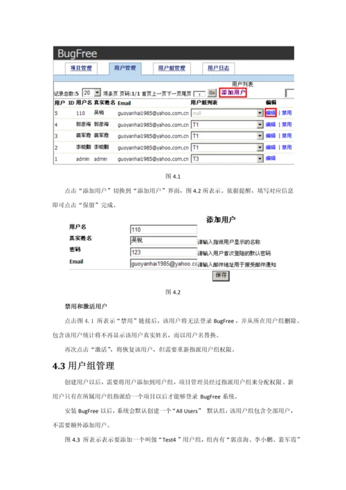 软件测试Bugfree使用基础手册.docx