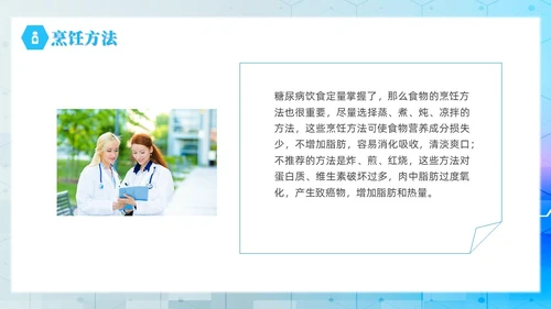 简约风实拍风蓝色糖尿病管理刻不容缓世界糖尿病日培训PPT课件