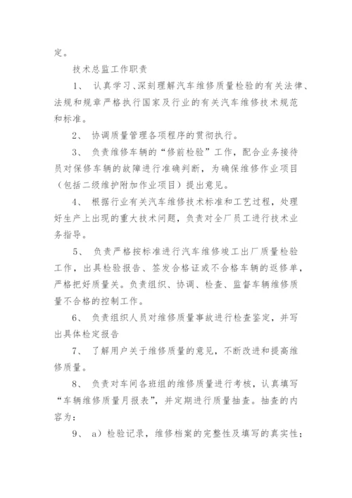 汽修厂维修管理制度.docx