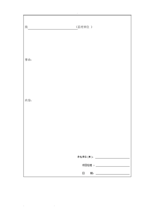 A、B、C、D浙江工程资料统一报审表