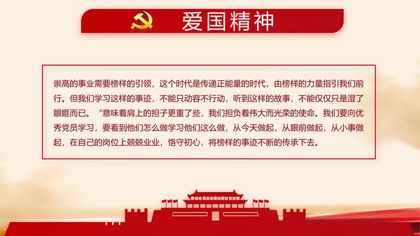 红色党建党风廉政建设文化动态PPT
