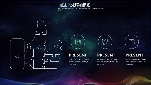 幻彩宇宙黑洞商业计划书通用PPT模板