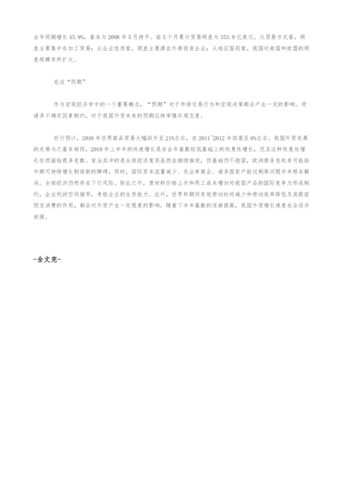 我国外贸进出口态势分析.docx