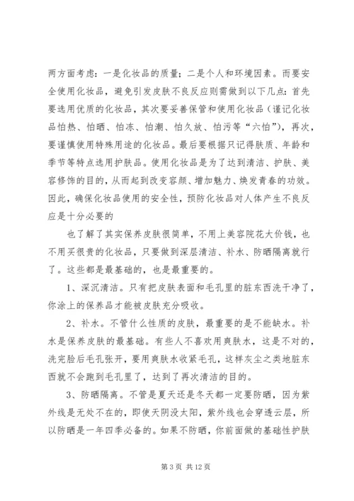 在美容化妆方面的感想.docx