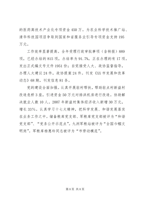 发展和改革局的工作汇报.docx