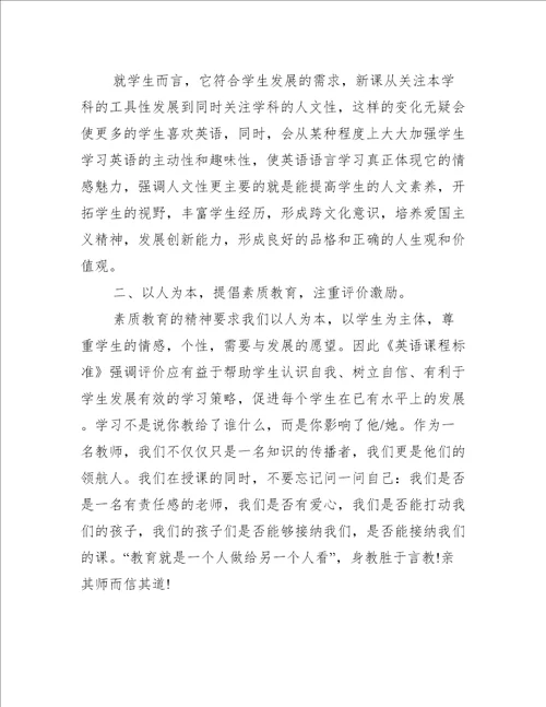 新课改培训心得体会