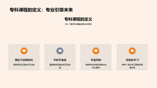 专科课程精要