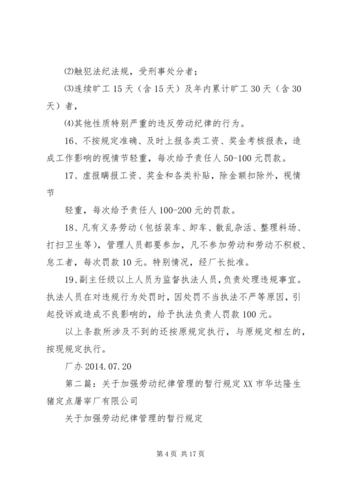 关于加强劳动纪律和文明生产的暂行规定.docx