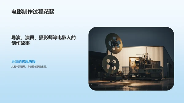 蓝色渐变电影介绍PPT模板