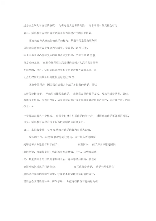 儿童发展问题辅导个案研究报告