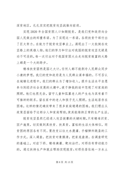 脱贫攻坚心得体会四篇.docx