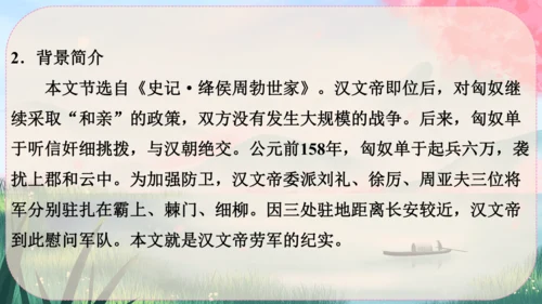 25《周亚夫军细柳》课件