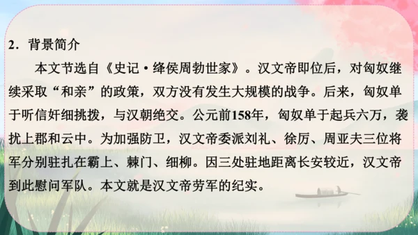 25《周亚夫军细柳》课件