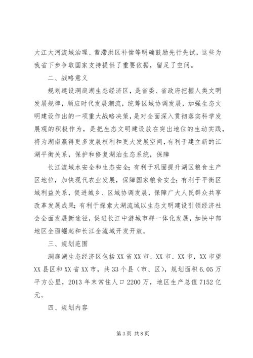 洞庭湖规划报告意见 (3).docx