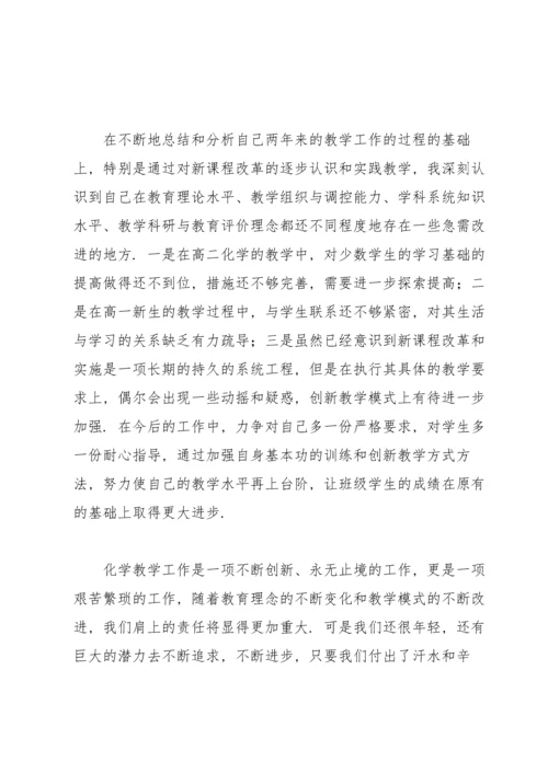 化学教师教学工作总结【5篇】.docx