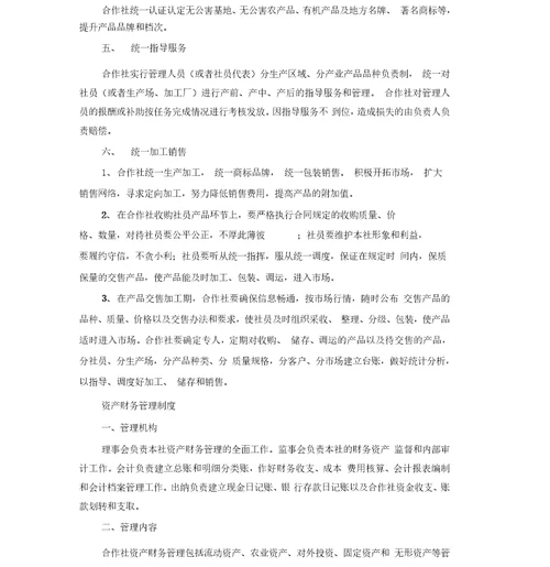 农民专业合作社财务会计制度备案