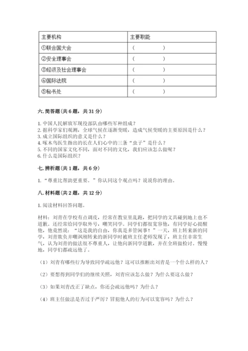 人教部编版六年级下册道德与法治期末测试卷（典优）.docx