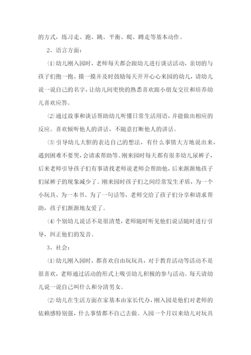 小班教育心得体会目的7篇.docx