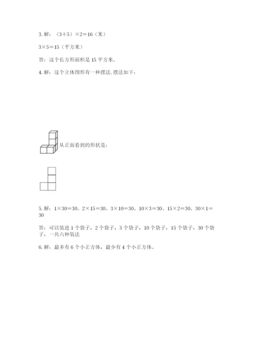 人教版数学五年级下册期末测试卷精品【考点梳理】.docx