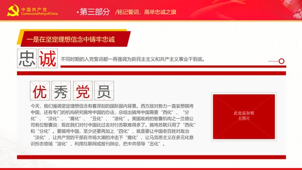 重温入党誓词永远忠诚于党党建党政党课PPT