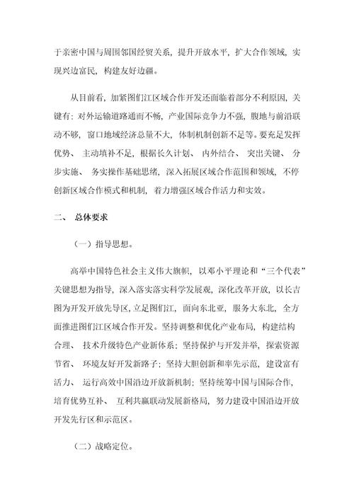 中国图们江区域合作开发综合规划纲要全文