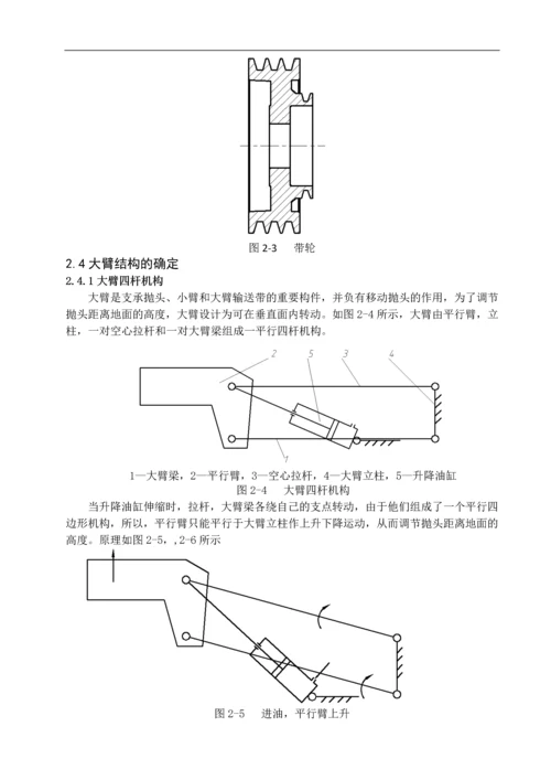 抛砂造型机设计毕业设计最终.docx