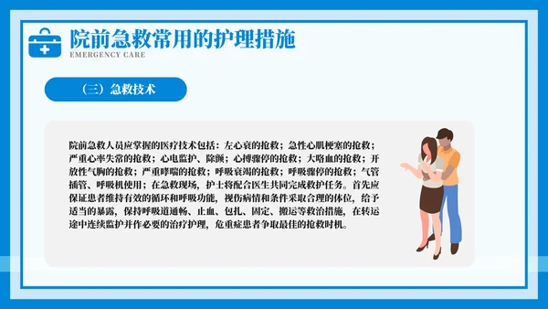 紧急急救护理教育培训模板