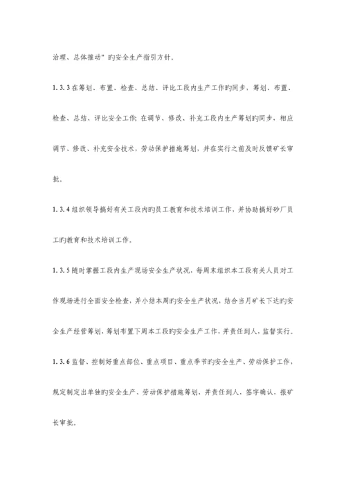 优质建筑用砂矿全新规章新版制度.docx