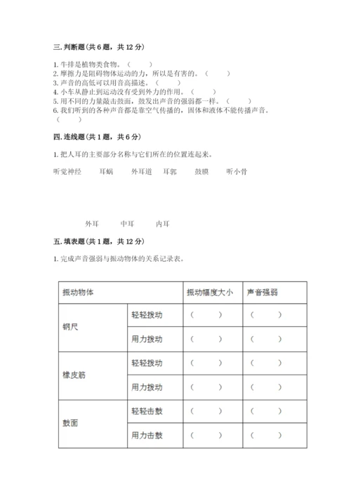 教科版四年级上册科学期末测试卷及答案【最新】.docx