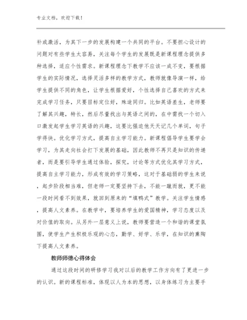教师师德心得体会例文11篇文档选编.docx
