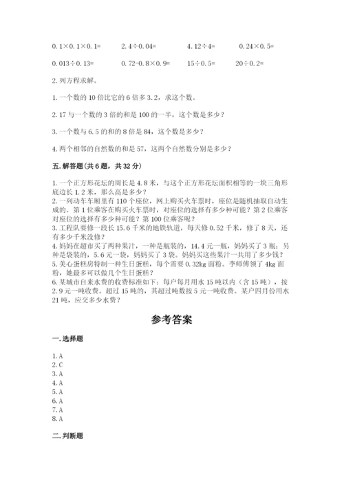 小学五年级上册数学期末考试试卷（a卷）word版.docx