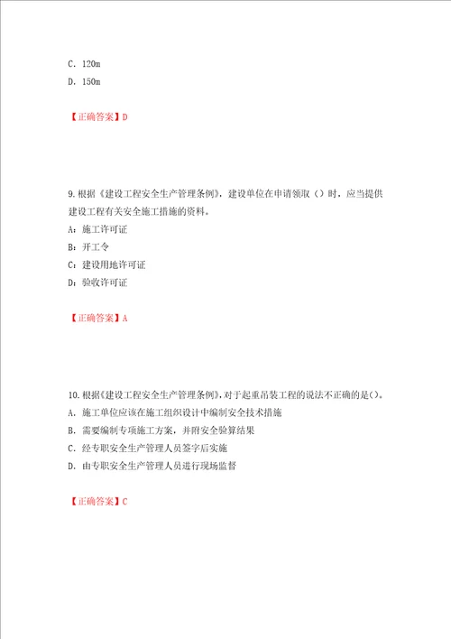 2022版山东省建筑施工企业项目负责人安全员B证考试题库押题卷及答案12